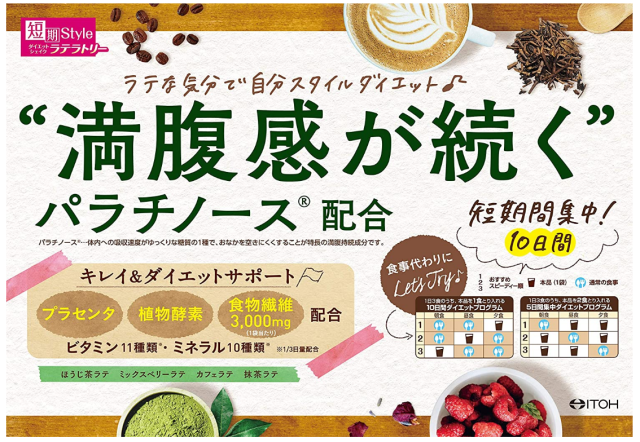 井藤漢方 短期スタイル ダイエットシェイク ラテラトリー 10食入(25g